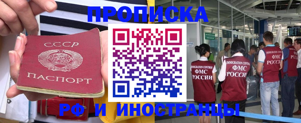 прописка 2025 в Алагире