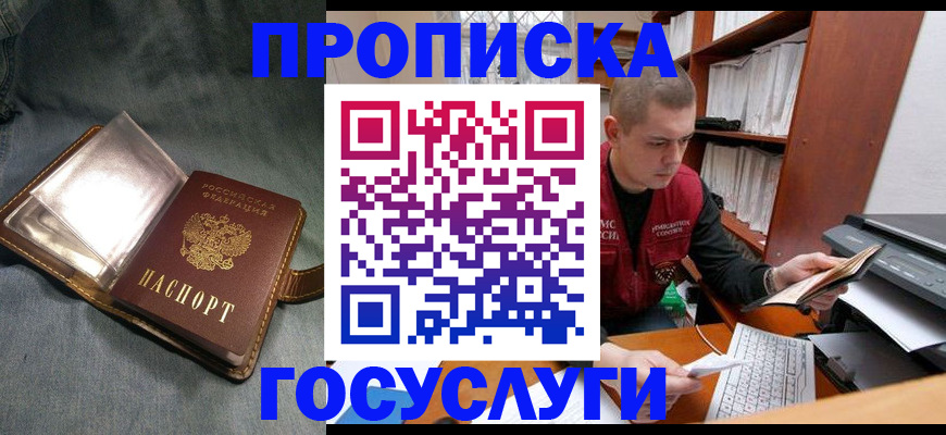 прописка регистрация в Алагире