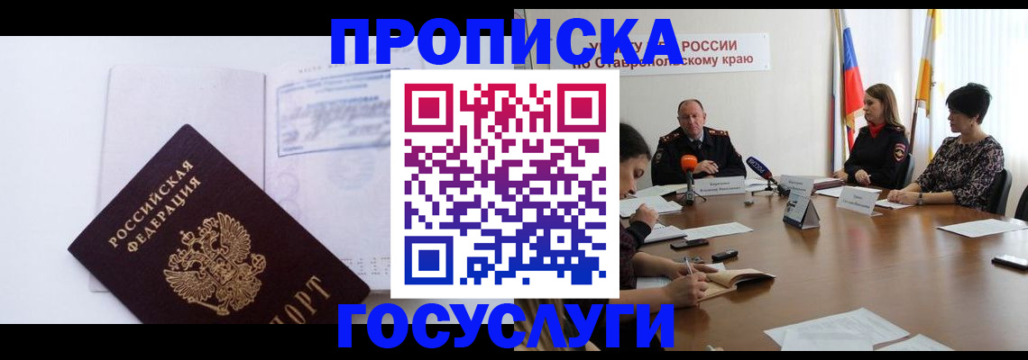 где прописаться в Алагире