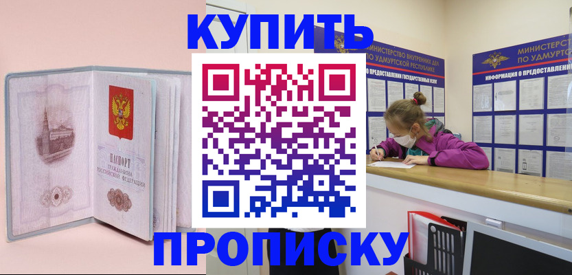 прописка для кредита в Алагире